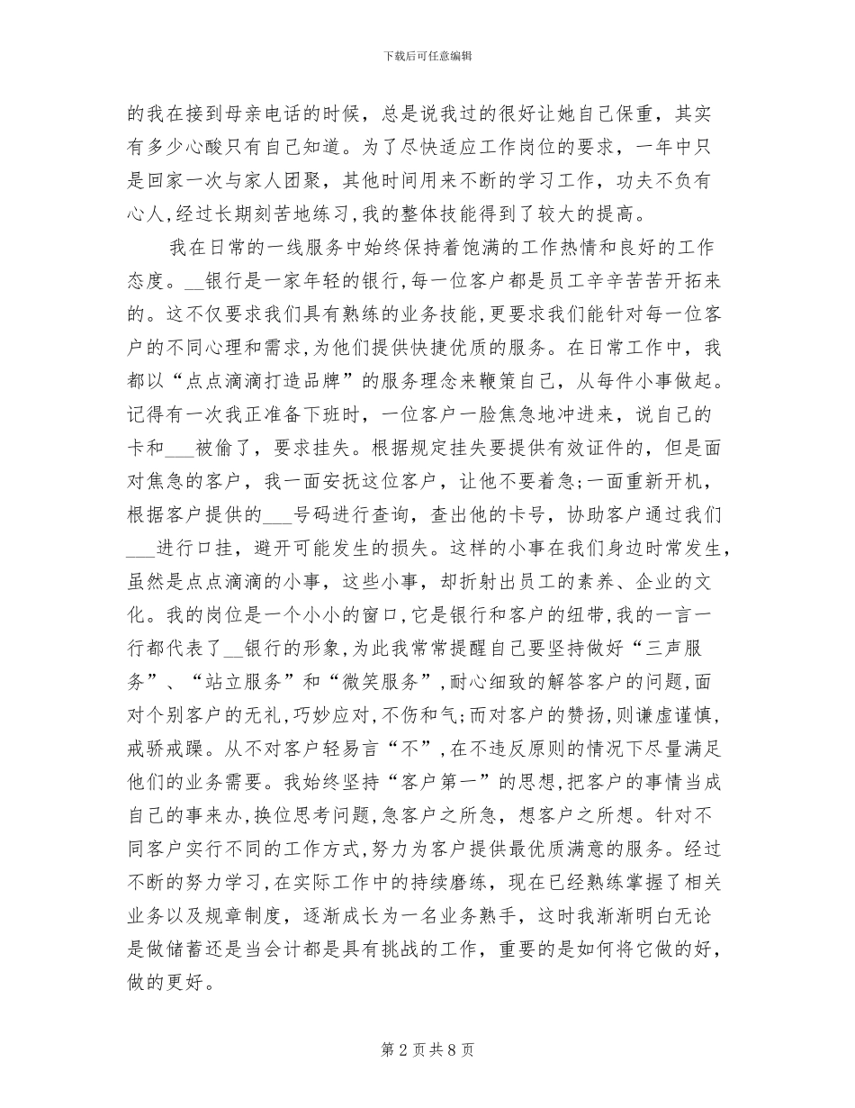 2024年银行柜员年总总结模板_第2页