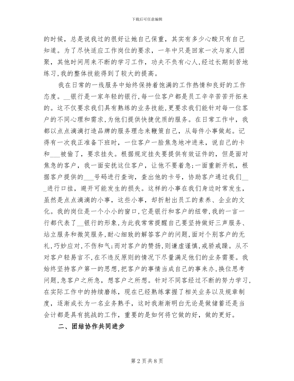 2024年银行柜员年终个人工作总结_第2页