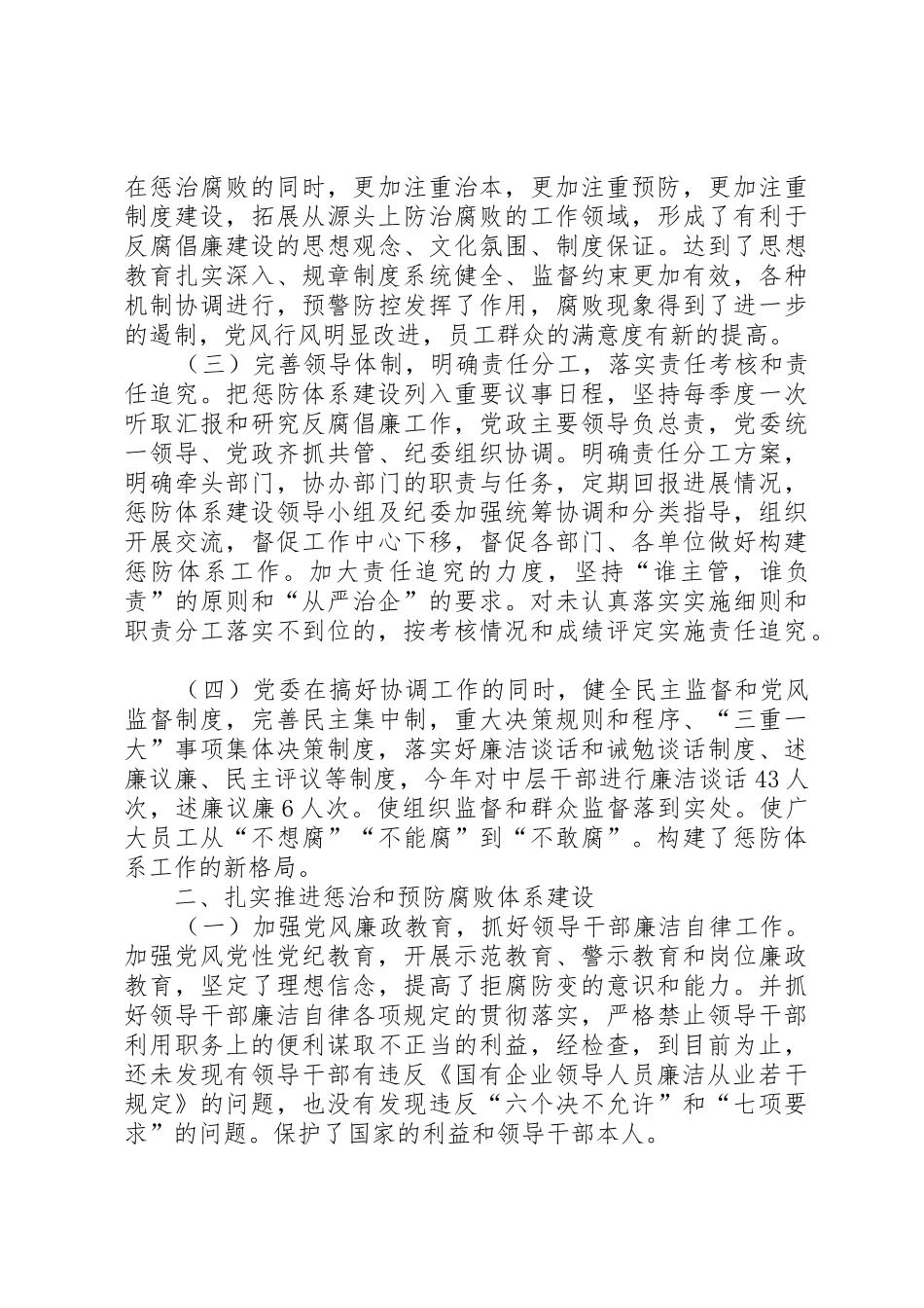 XX年党风廉政建设第一责任人述责报告_第2页