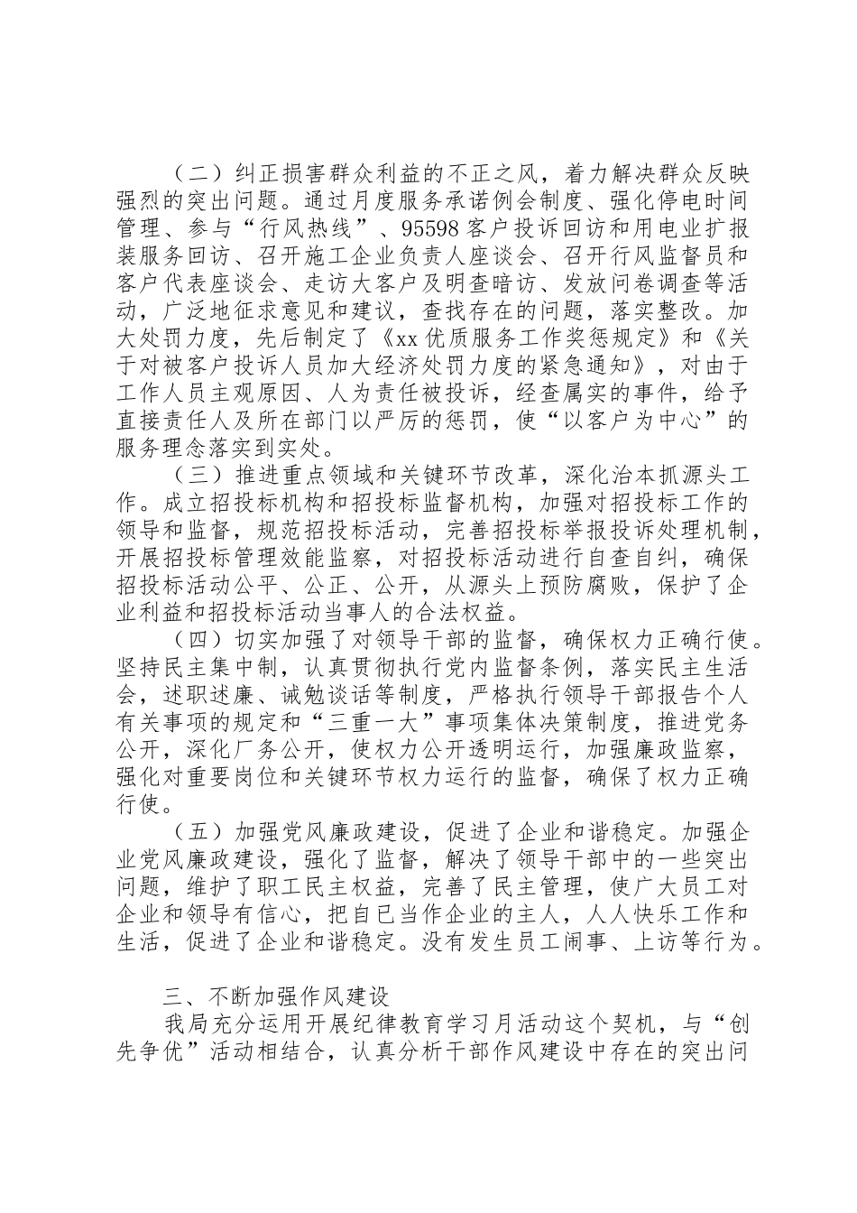 XX年党风廉政建设第一责任人述责报告_第3页