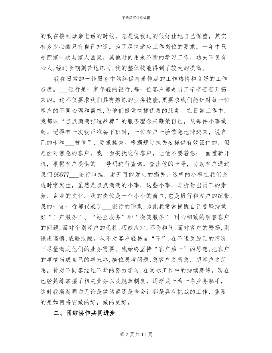 2024年银行柜员年终工作总结_第2页