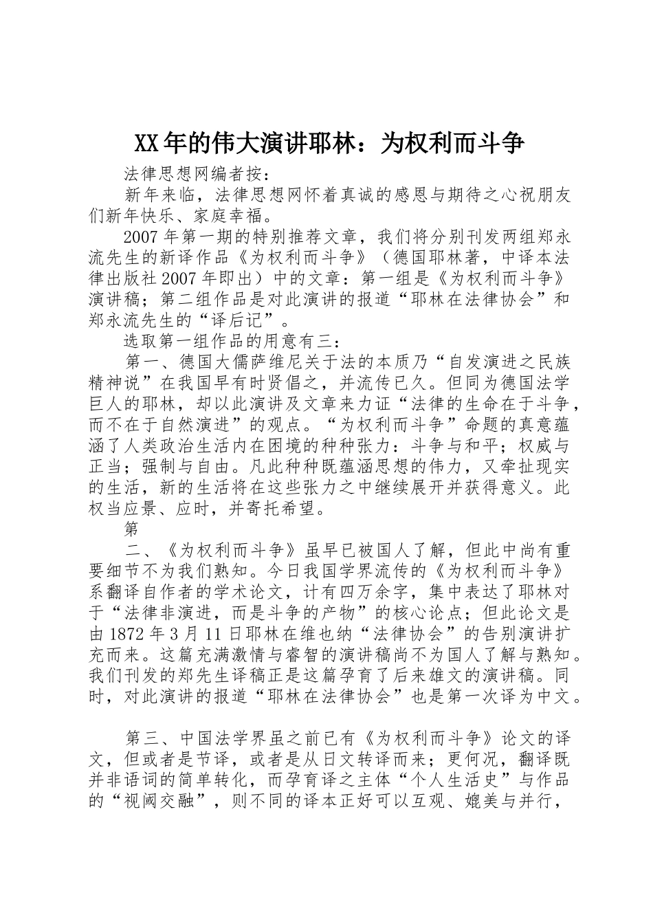 XX年的伟大演讲耶林：为权利而斗争_第1页