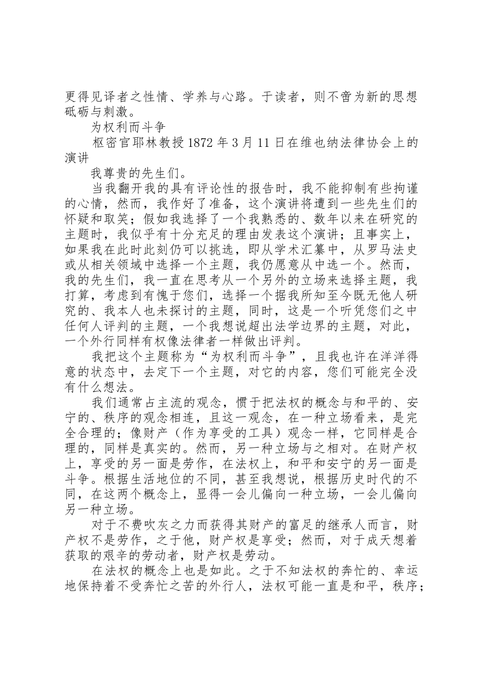 XX年的伟大演讲耶林：为权利而斗争_第2页