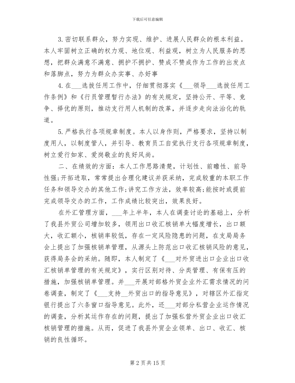 2024年银行柜员年终工作总结B_第2页