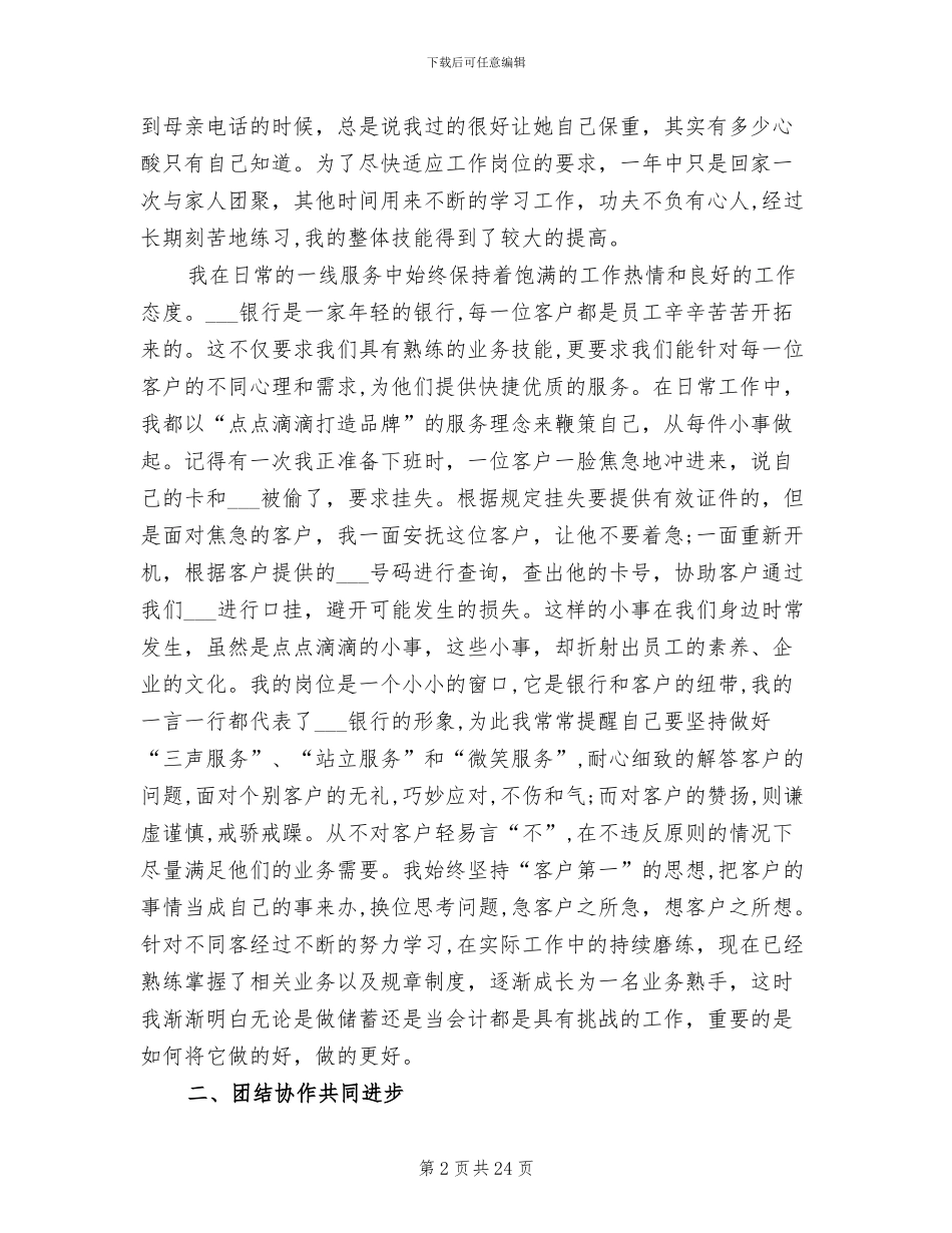 2024年银行柜员年终工作总结参考_第2页