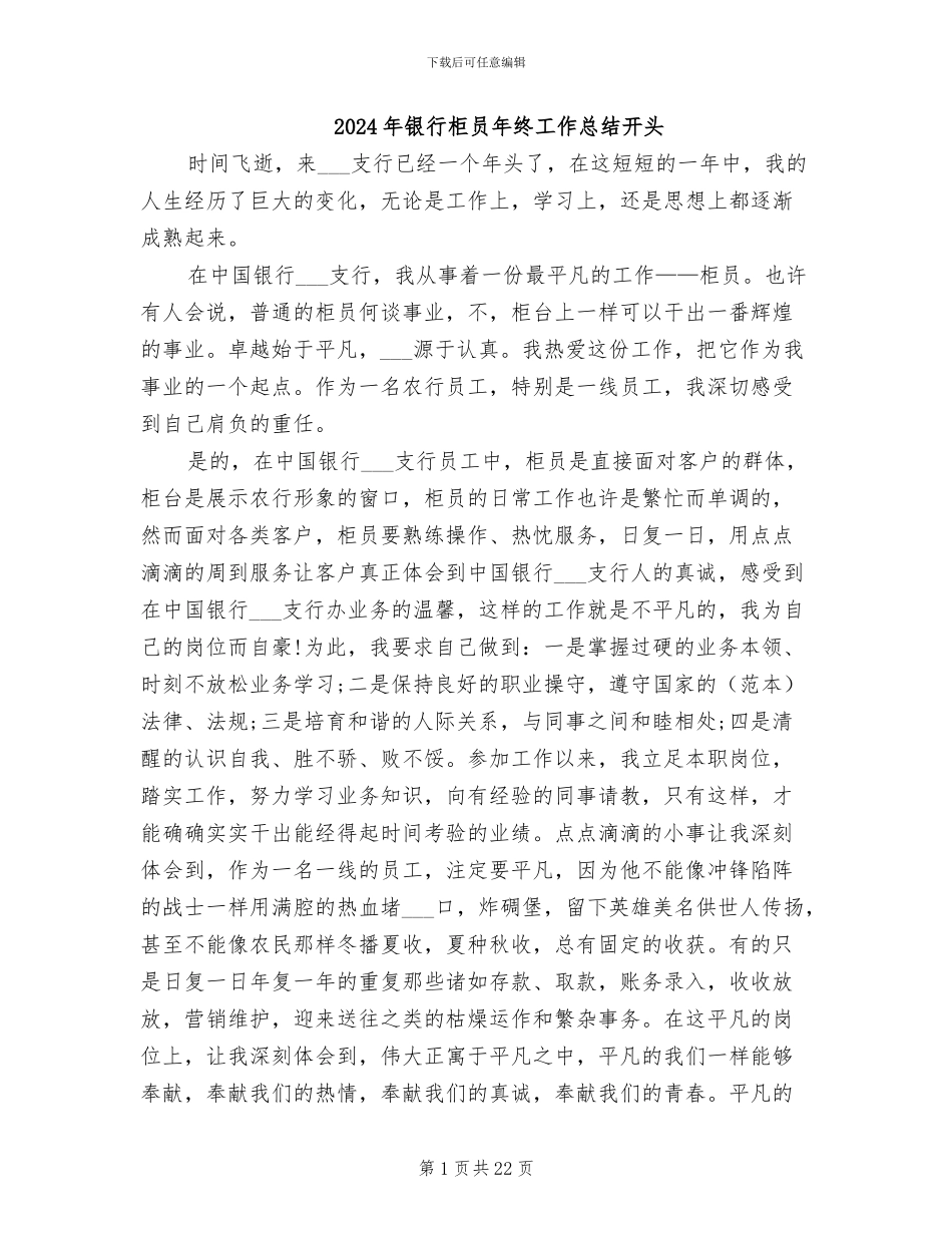 2024年银行柜员年终工作总结开头_第1页