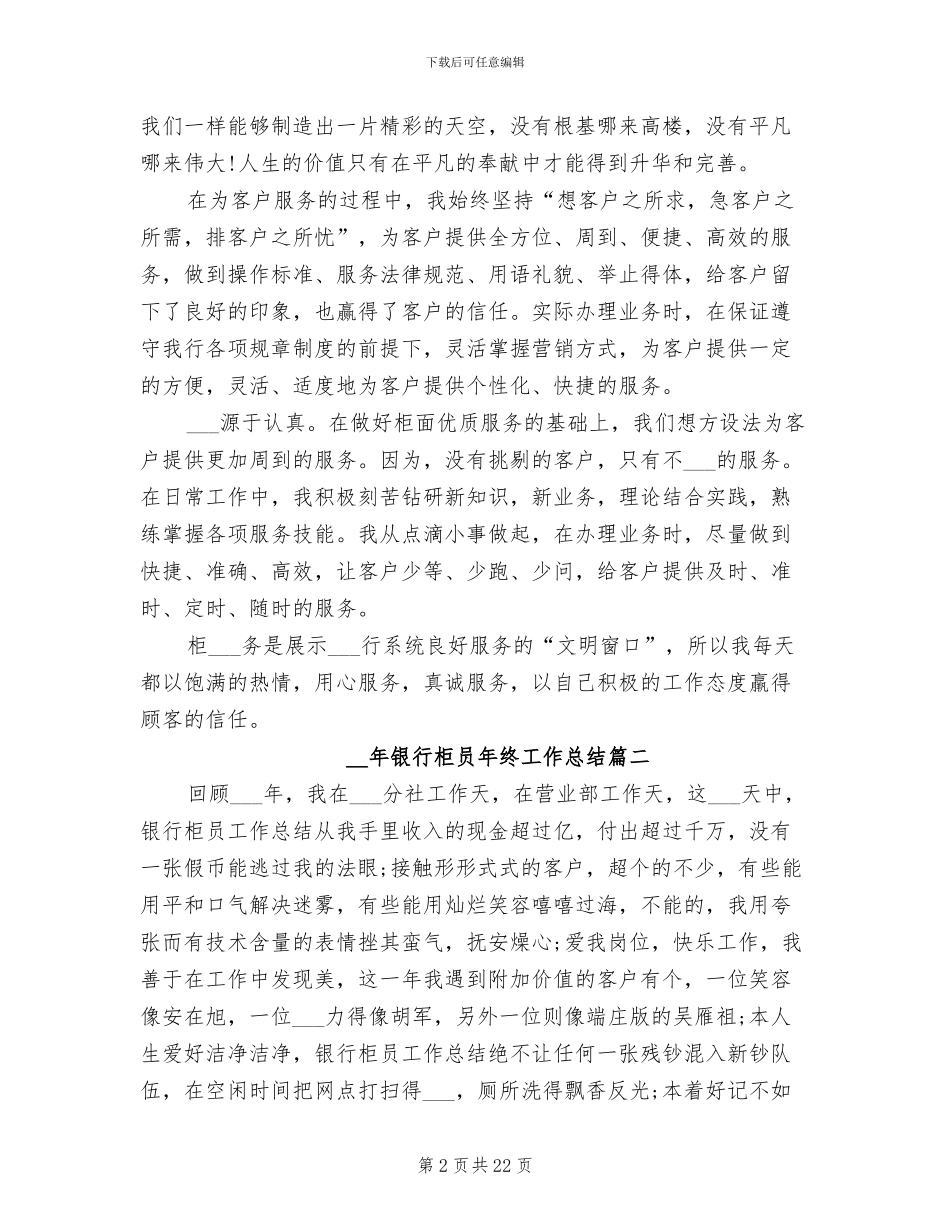 2024年银行柜员年终工作总结开头_第2页