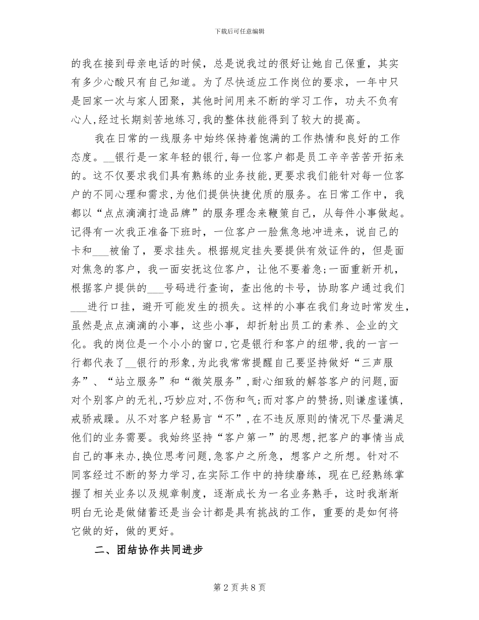 2024年银行柜员年终工作总结报告_第2页