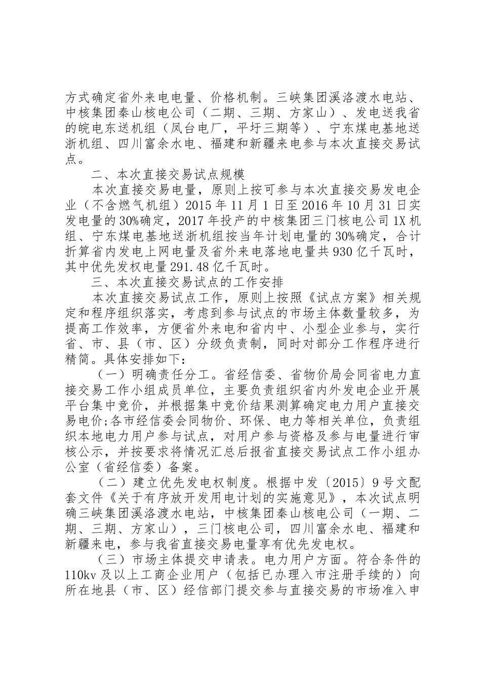 XX年度XX省电力直接交易试点工作方案_第2页