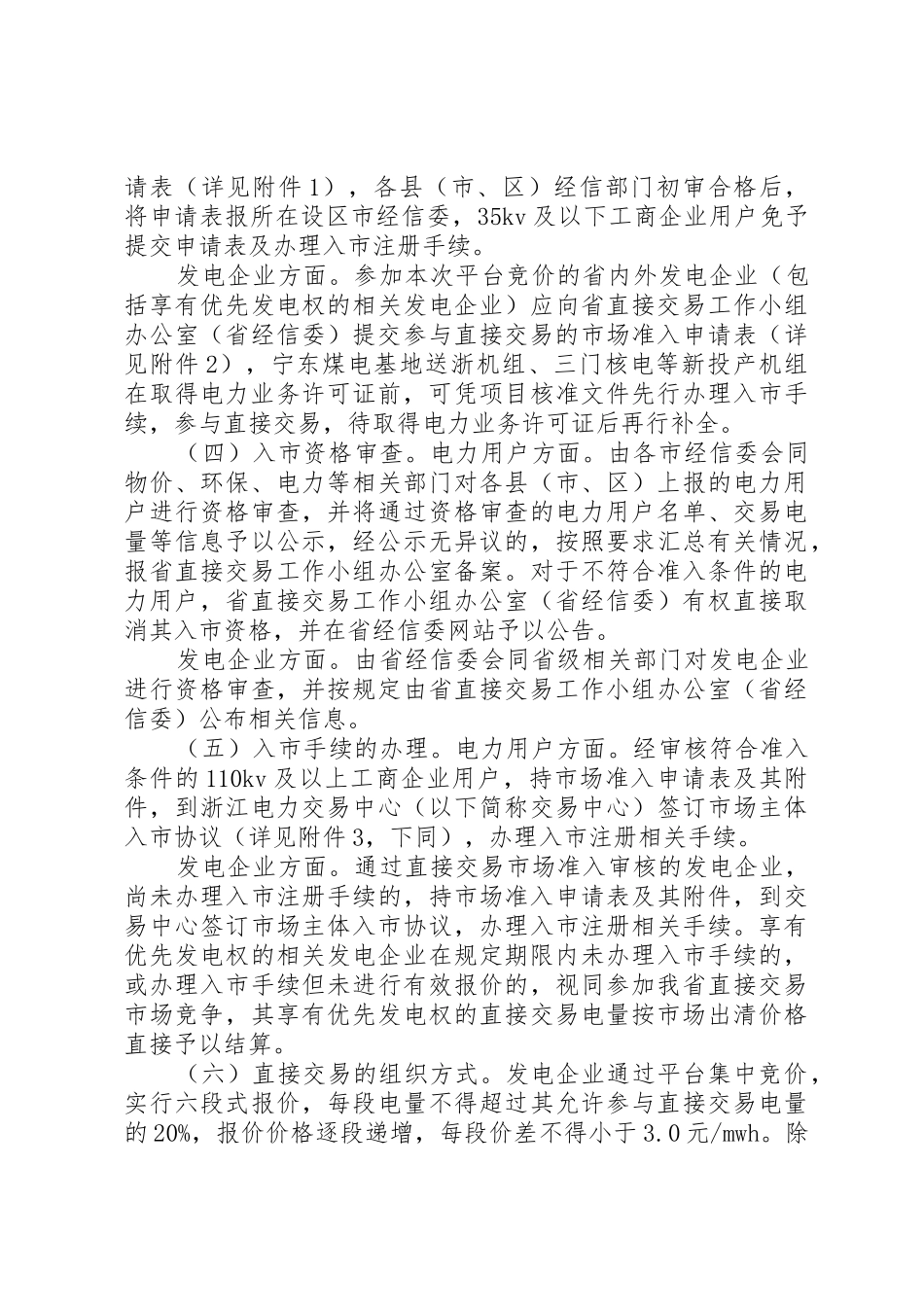 XX年度XX省电力直接交易试点工作方案_第3页