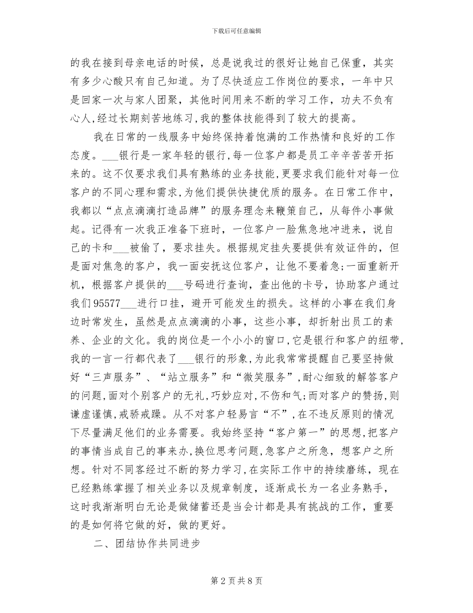 2024年银行柜员年终工作总结范文_第2页