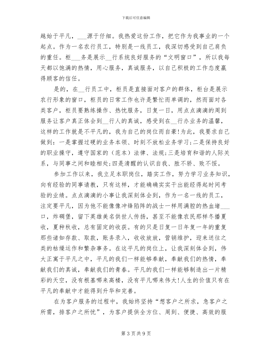 2024年银行柜员年终工作总结范本_第3页