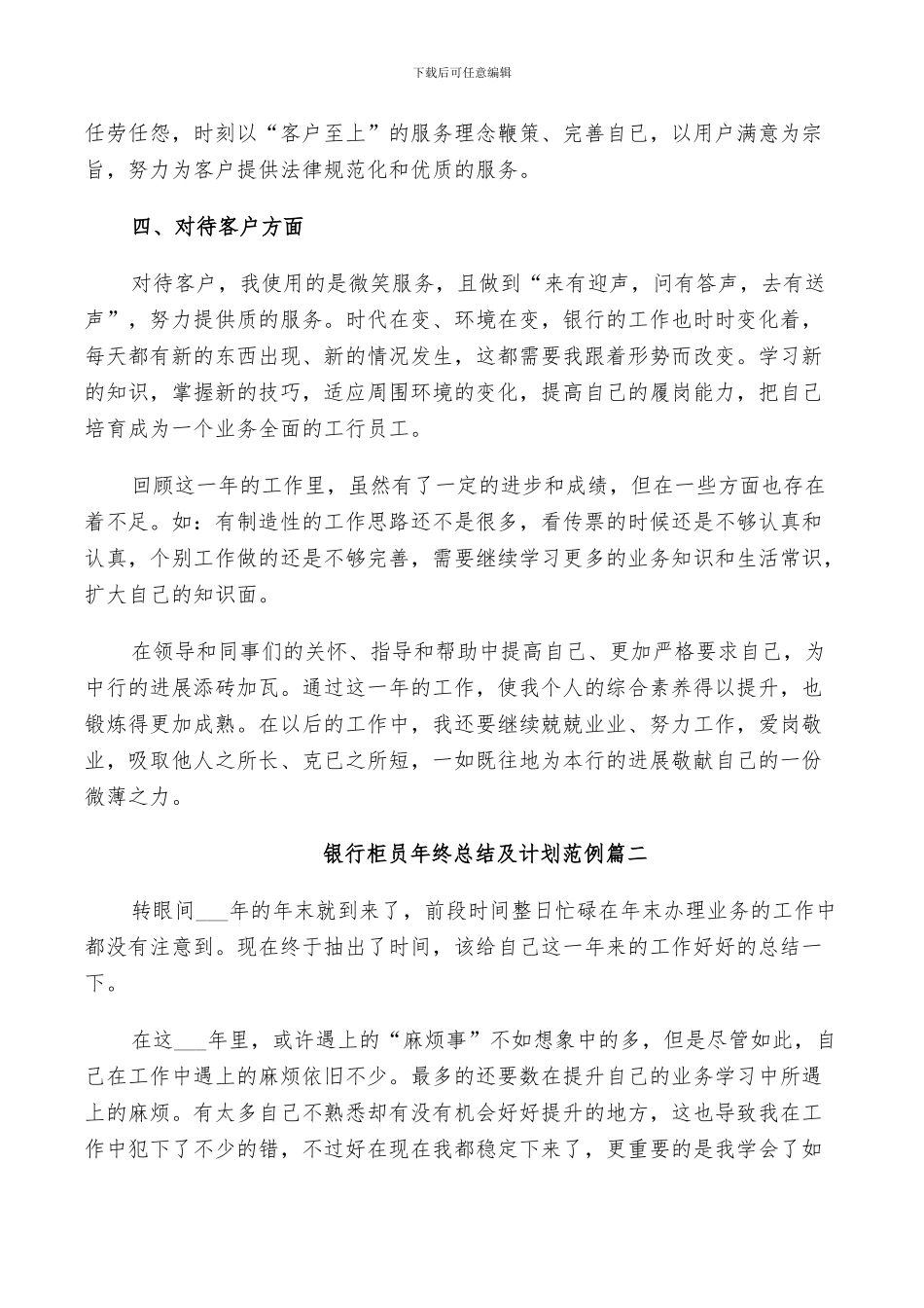 2024年银行柜员年终总结及计划范例_第2页