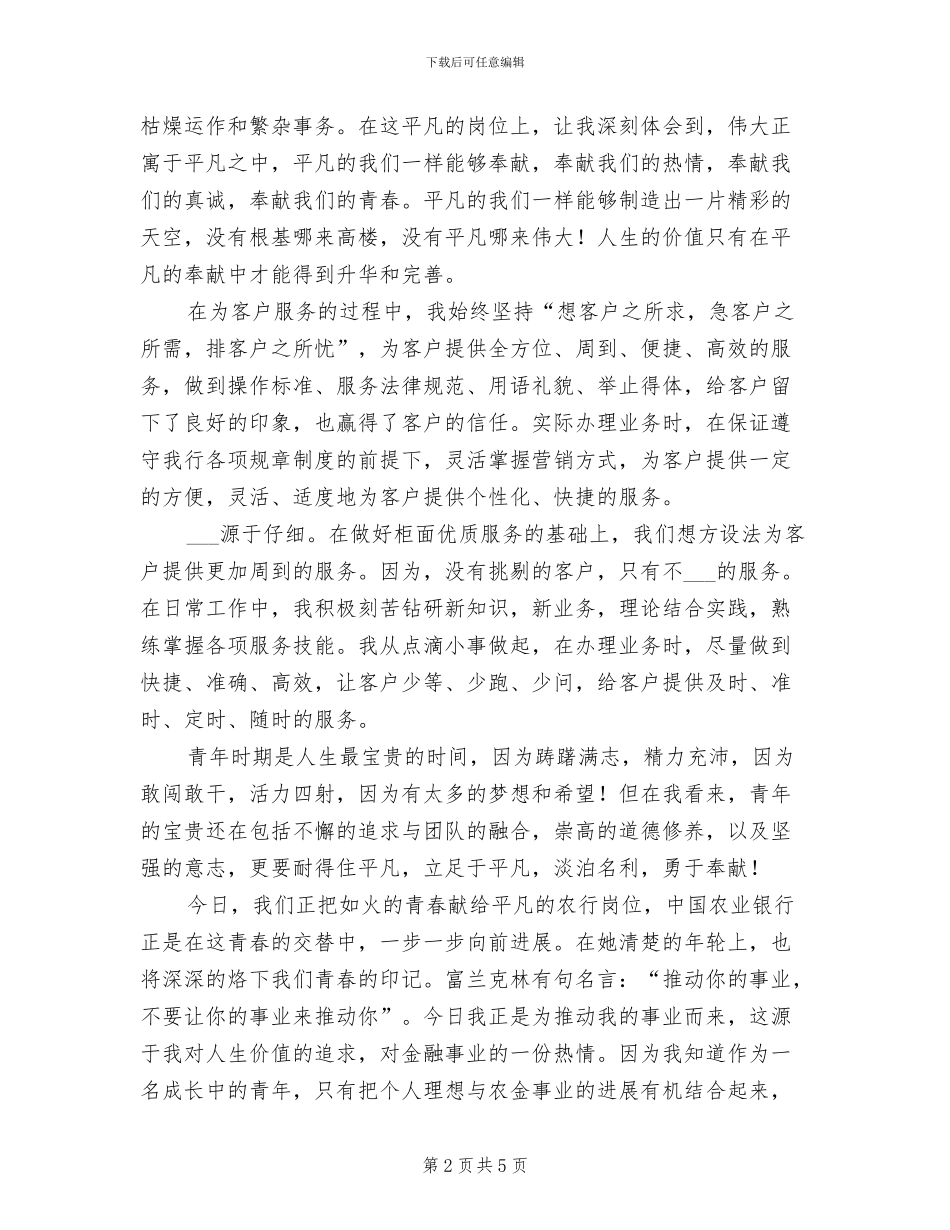 2024年银行柜员年终总结报告范文_第2页