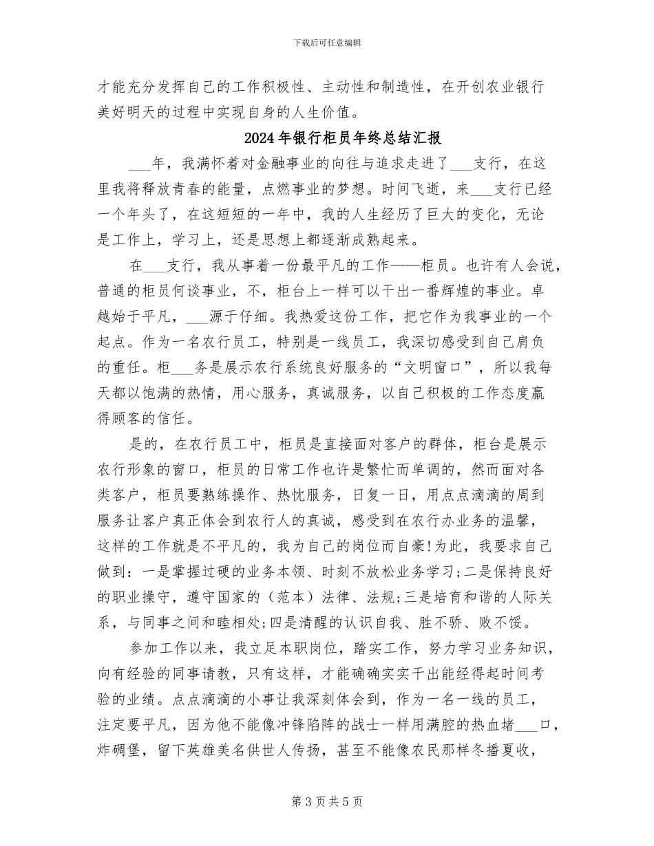 2024年银行柜员年终总结报告范文_第3页