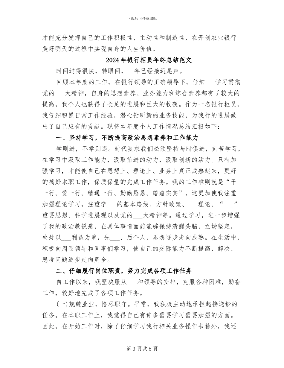 2024年银行柜员年终总结汇报_第3页
