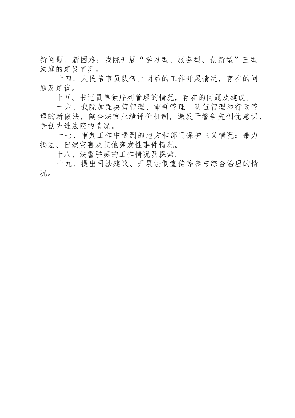 XX年法院调研信息宣传工作要点_第2页