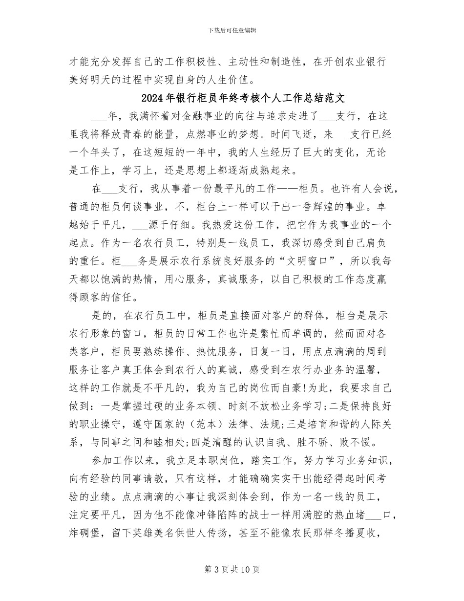 2024年银行柜员年终考核个人工作总结_第3页
