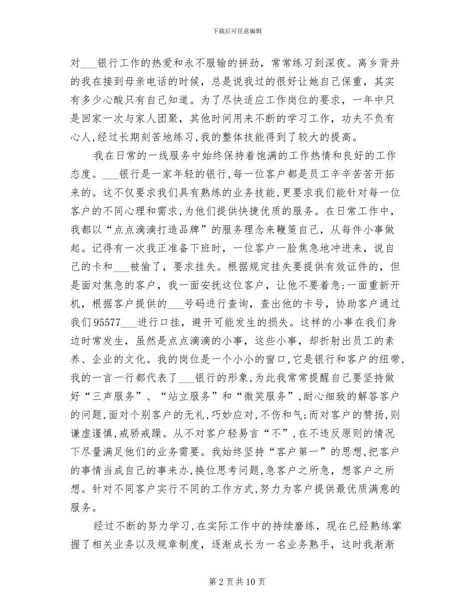 2024年银行柜员爱岗敬业工作年终总结_第2页