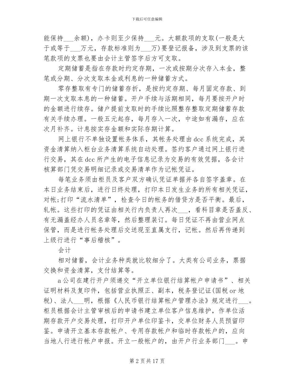 2024年银行柜员第一季度工作总结_第2页