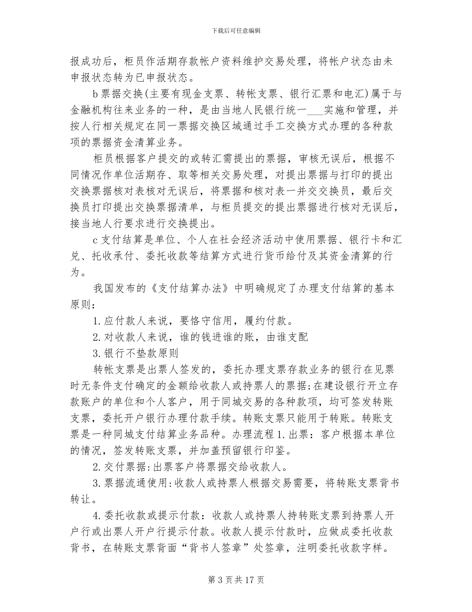 2024年银行柜员第一季度工作总结_第3页