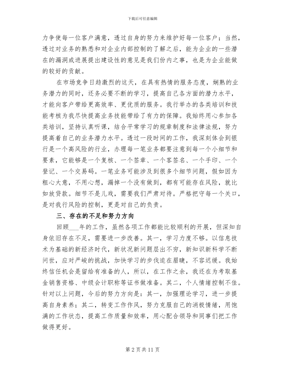 2024年银行柜员营销工作总结_第2页