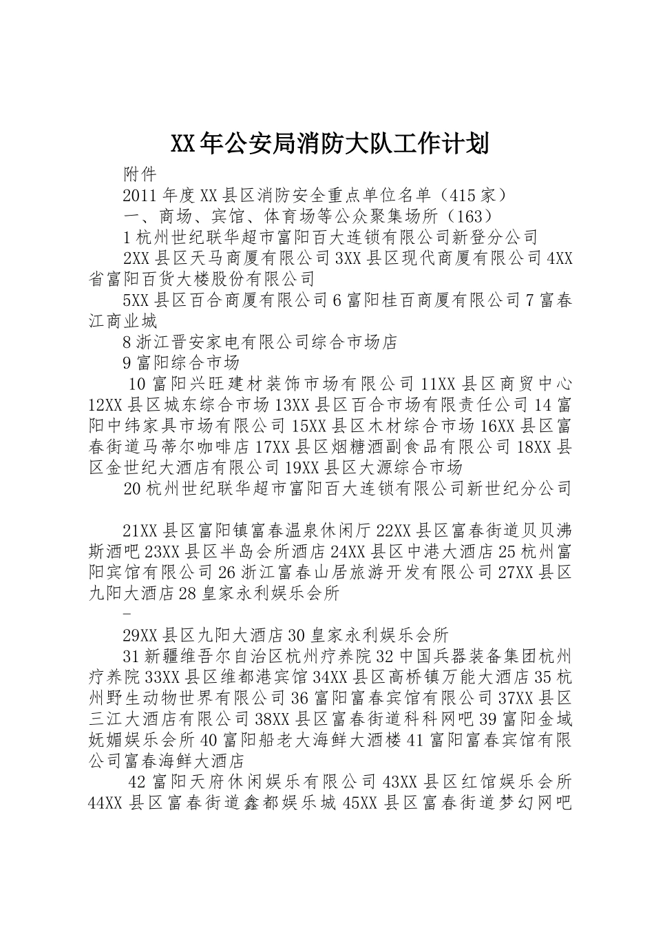 XX年公安局消防大队工作计划_第1页