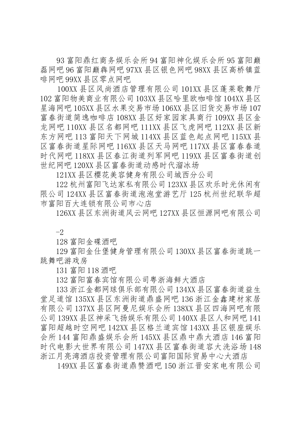 XX年公安局消防大队工作计划_第3页