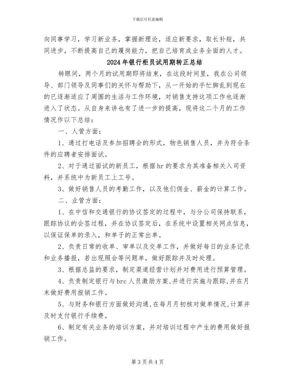 2024年银行柜员试用期转正工作总结范本_第3页