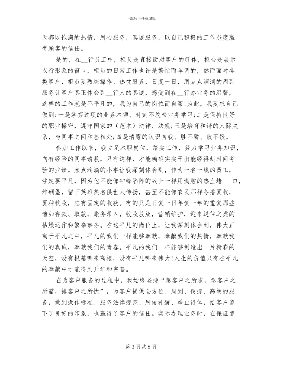 2024年银行柜员转正工作总结_第3页