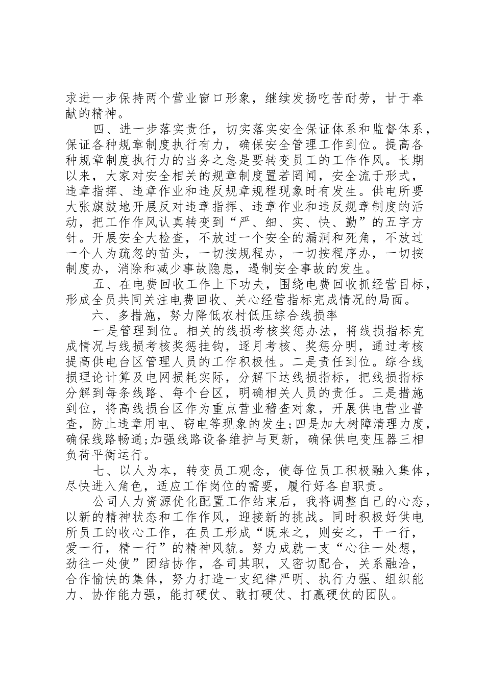 XX年供电所所长述职报告_第2页