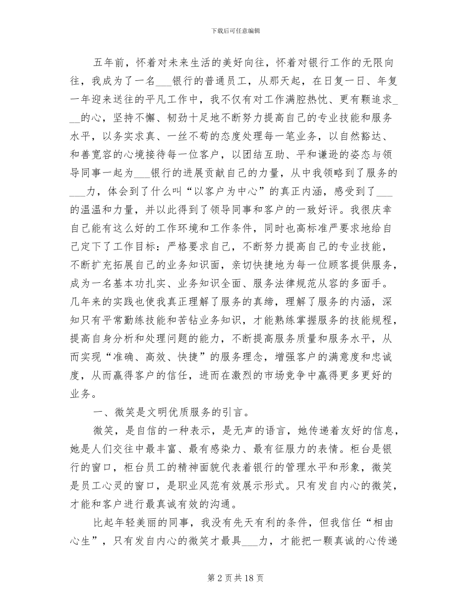 2024年银行柜面操作的小结_第2页