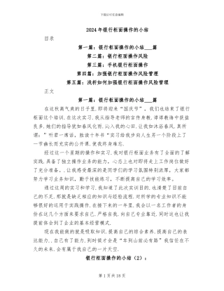 2024年银行柜面操作的小结