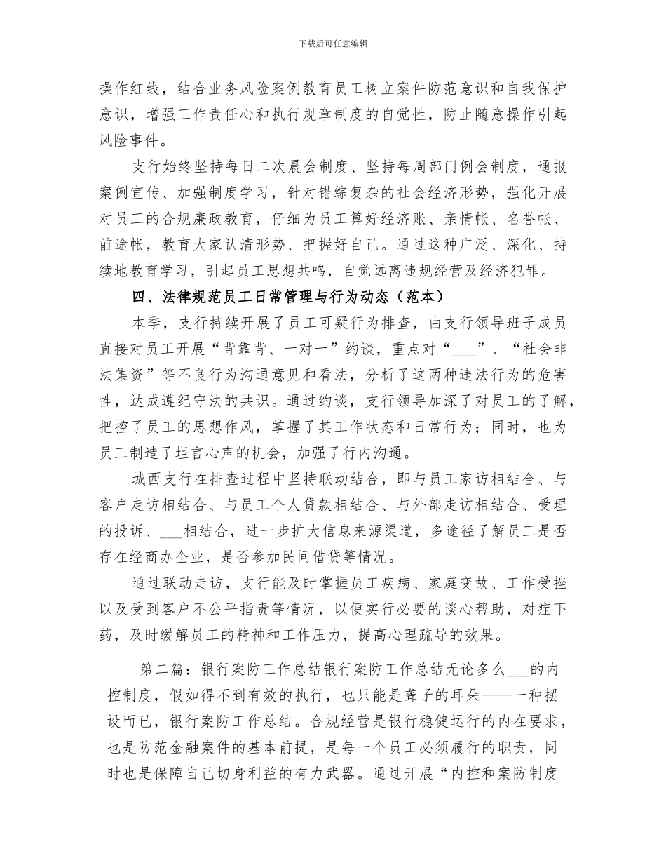 2024年银行案防工作总结_第2页