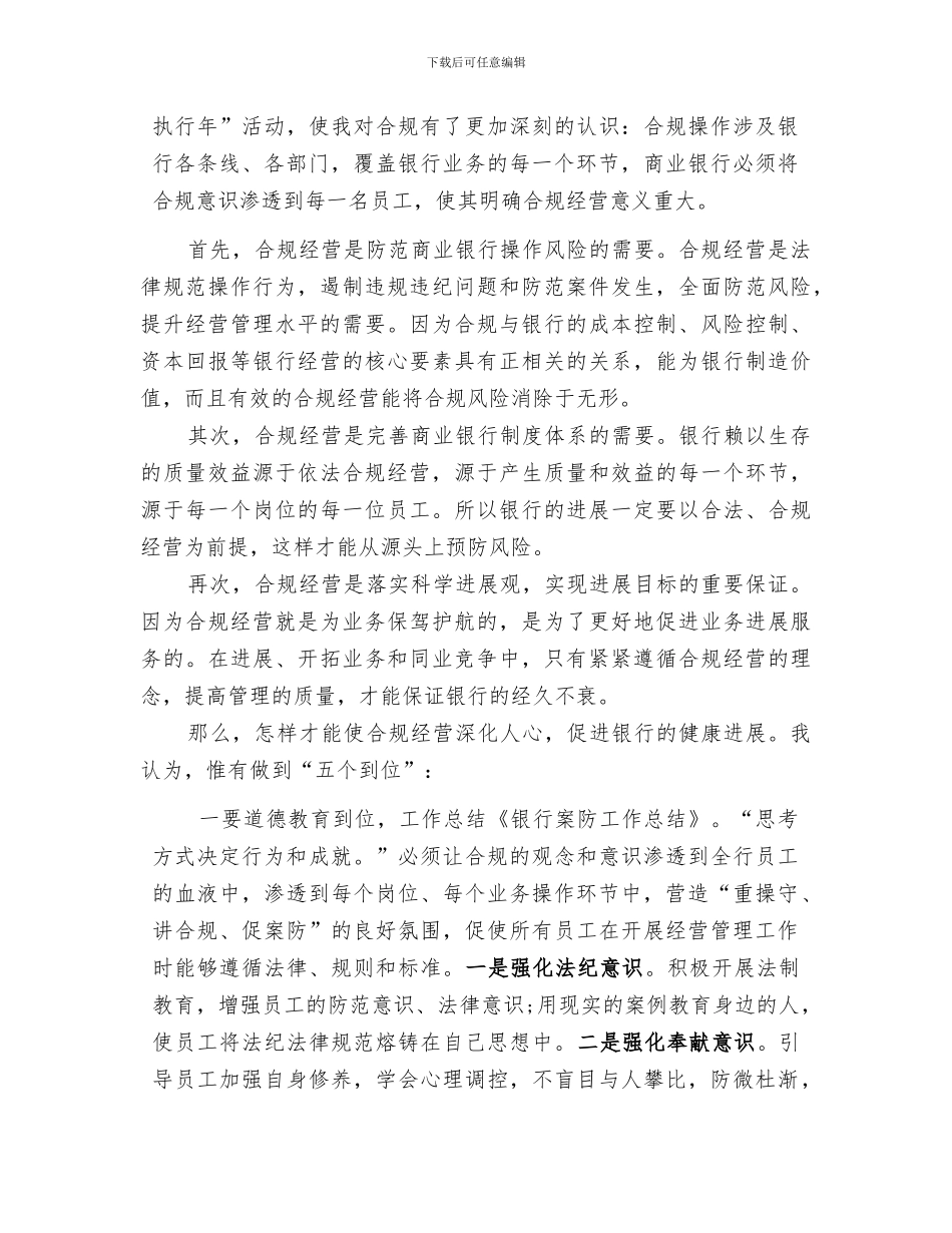 2024年银行案防工作总结_第3页