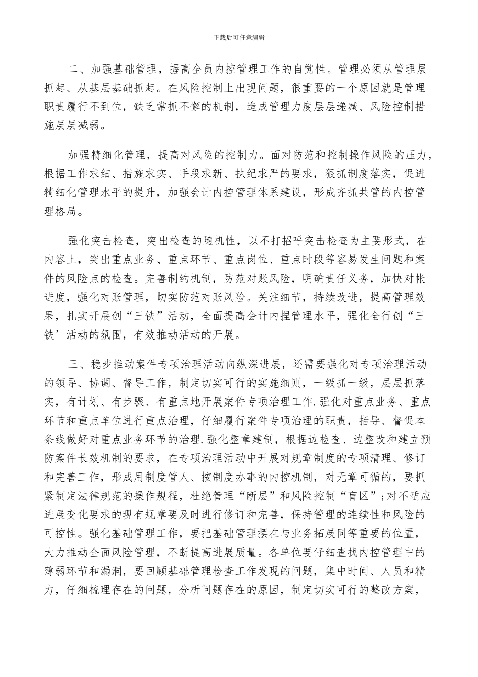 2024年银行案件经验总结_第2页