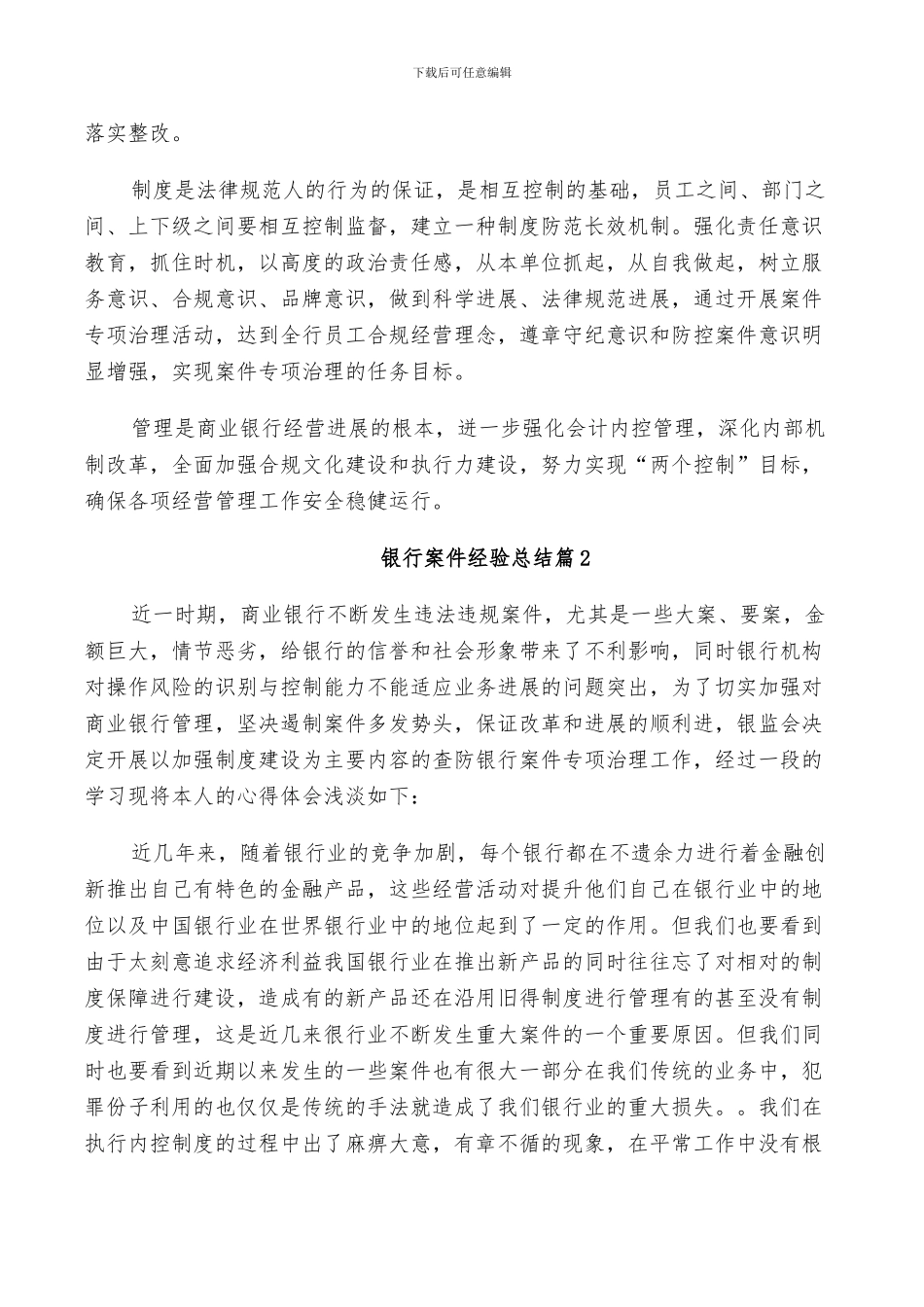 2024年银行案件经验总结_第3页