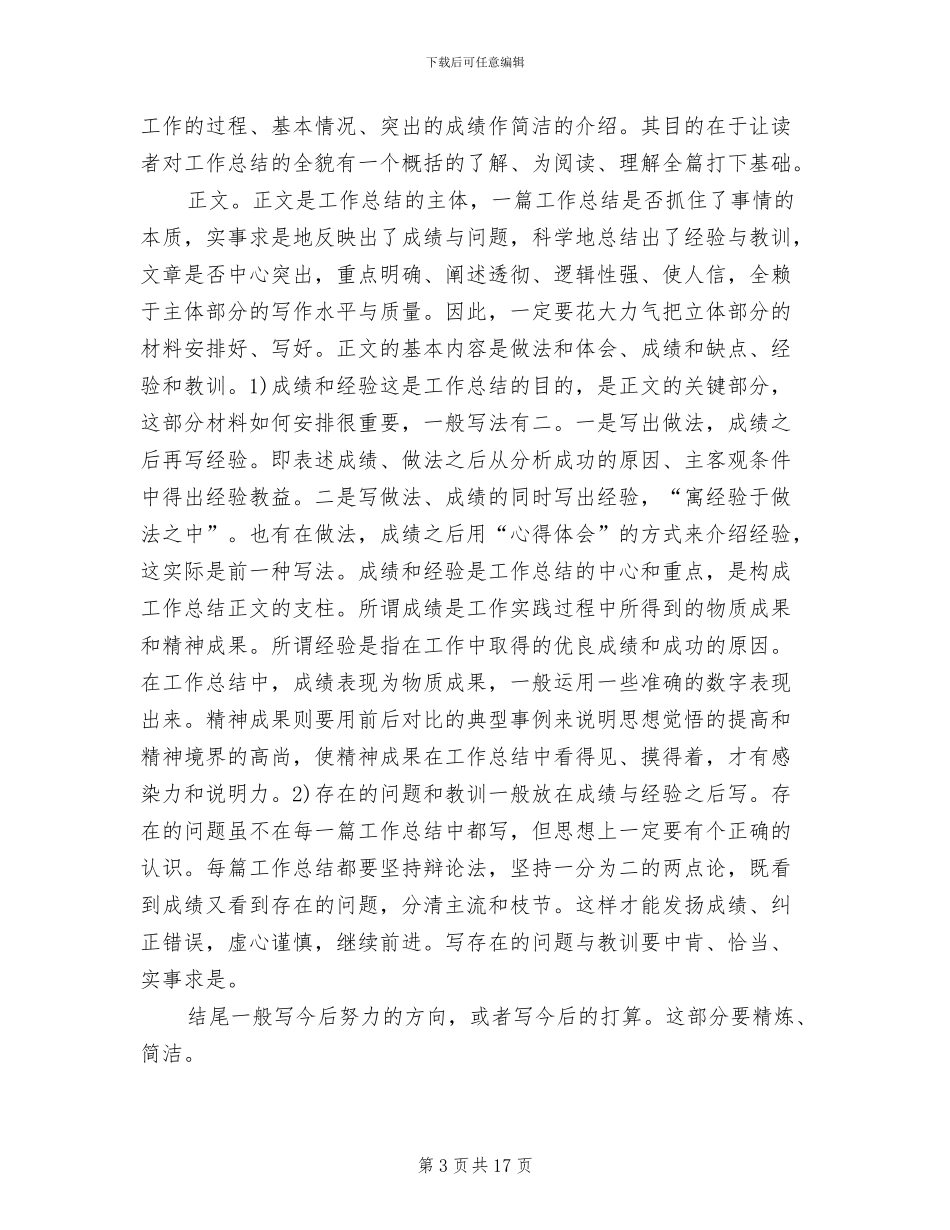 2024年银行案防年终工作总结_第3页
