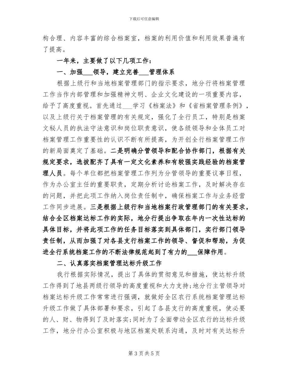 2024年银行档案员工作总结范文_第3页