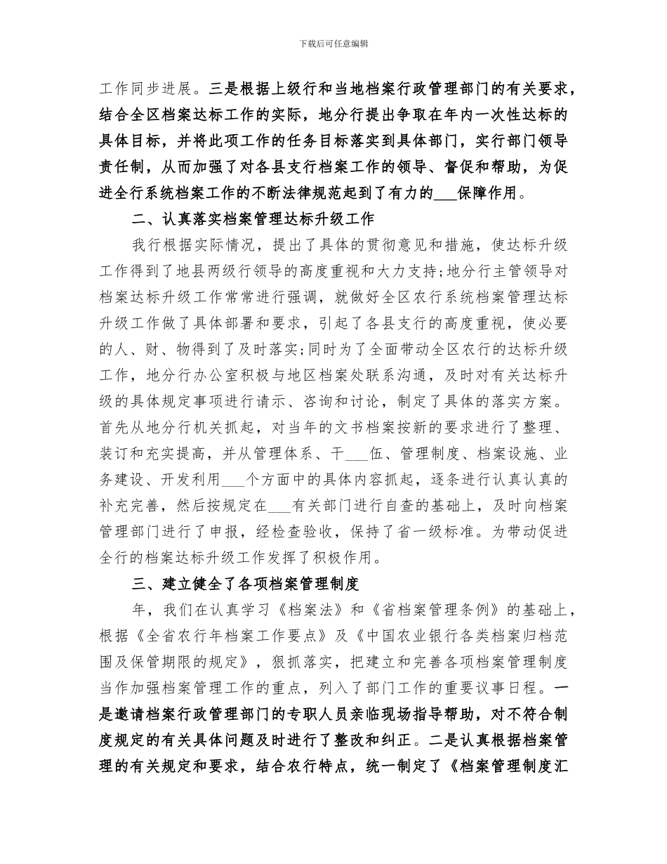 2024年银行档案工作总结_第2页