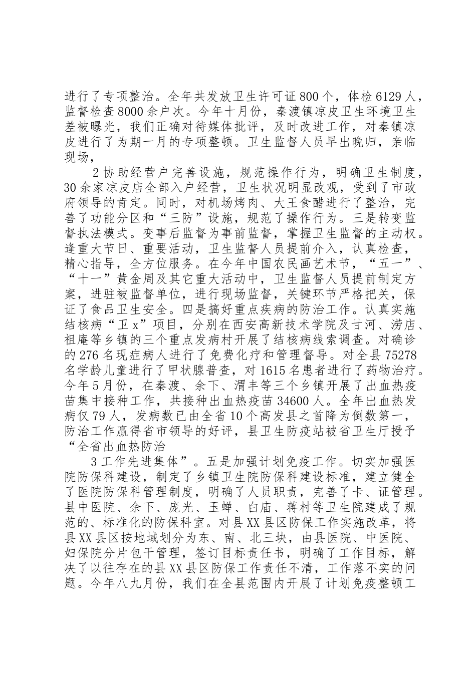 XX年局长卫生工作会议讲话稿[五篇模版]_第2页