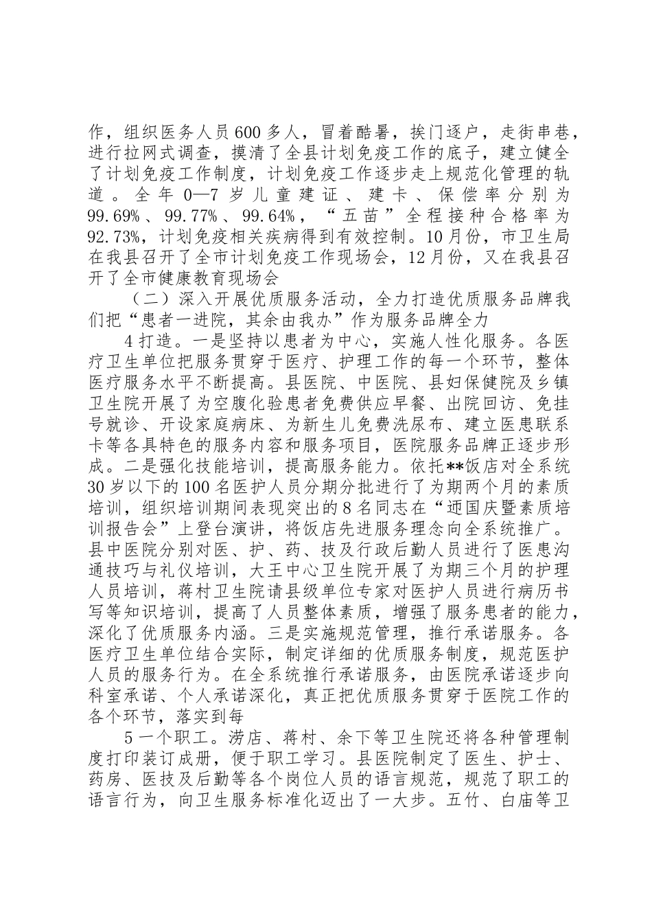 XX年局长卫生工作会议讲话稿[五篇模版]_第3页