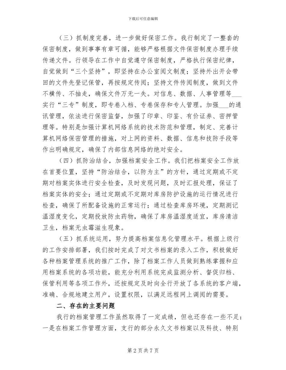 2024年银行档案工作总结及工作计划_第2页