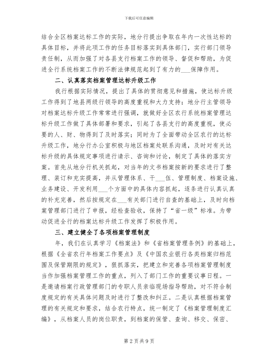 2024年银行档案工作情况年末总结范文_第2页