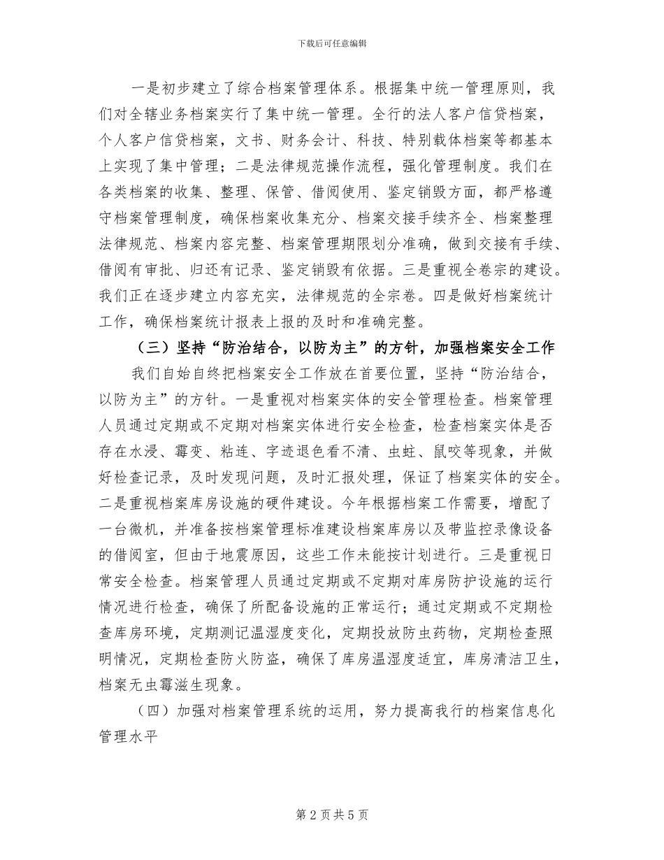 2024年银行档案标准化规范年底总结_第2页