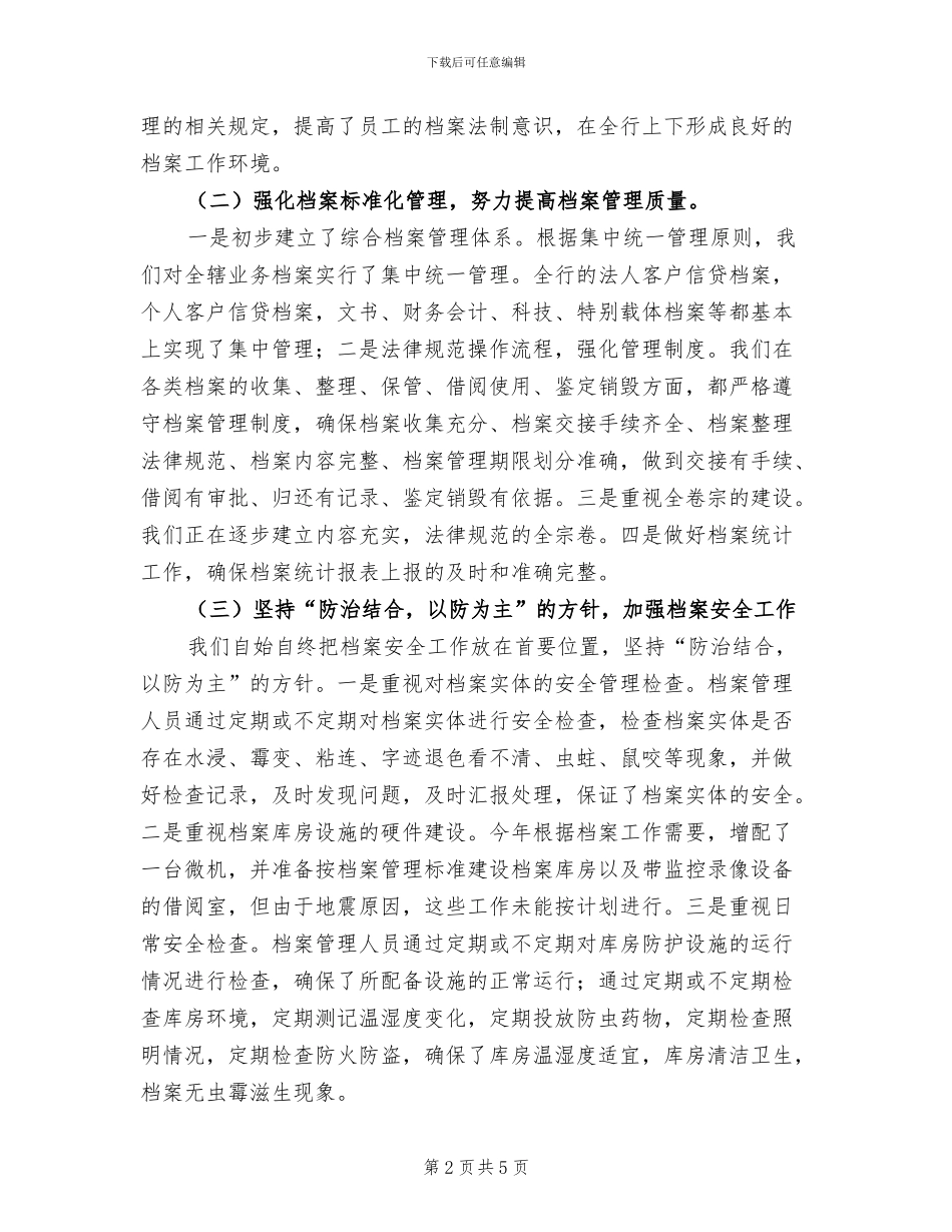 2024年银行档案管理工作总结_第2页