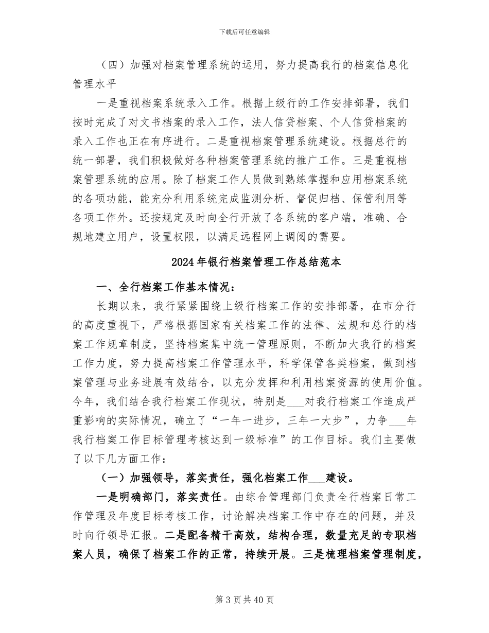 2024年银行档案管理工作总结范文_第3页