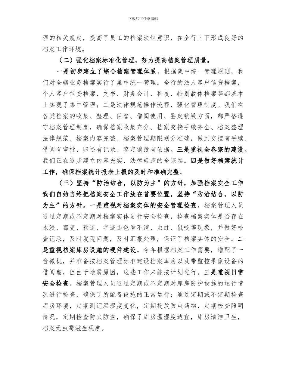 2024年银行档案管理工作总结范本_第2页