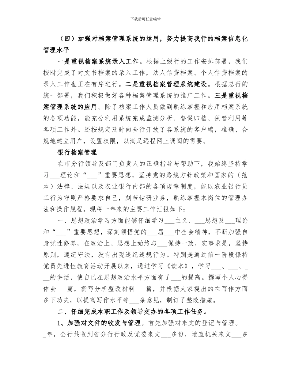 2024年银行档案管理工作总结范本_第3页