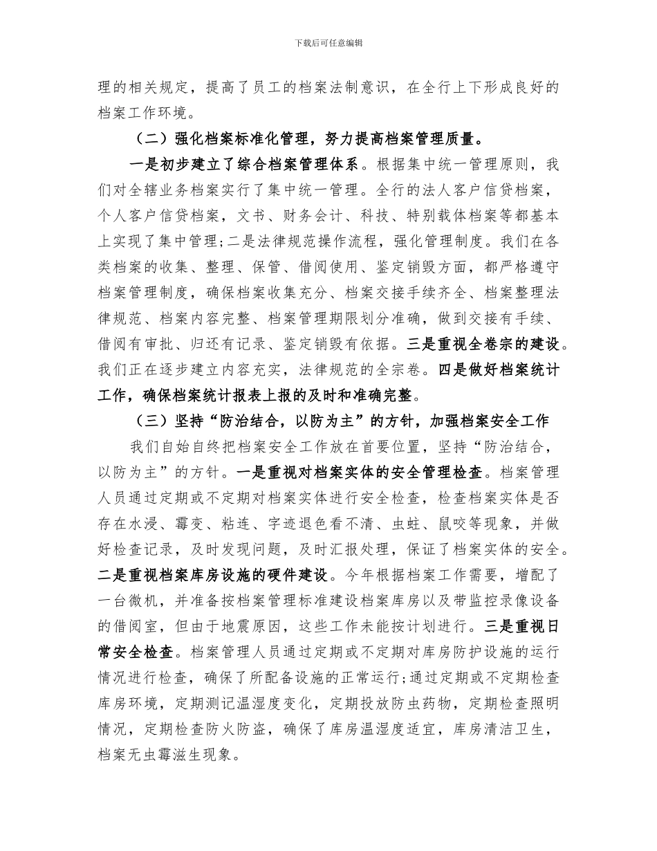 2024年银行档案管理的年度工作总结范文_第2页